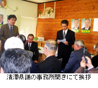 写真：清澤県議の事務所開きにて挨拶