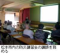写真：松本市内の防災講習会の講師を務める