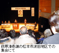 写真：萩原清県議の松本市波田地区での集会にて
