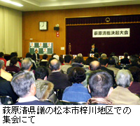 写真：萩原清県議の松本市梓川地区での集会にて