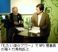 写真：「むたい俊介アワー」でNPO理事長の等々力秀和氏と
