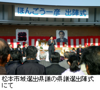 写真：松本市域選出県議の県議選出陣式にて