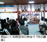 写真：岡谷にて宗教団体の例会で「防災講話」
