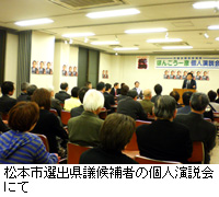 写真：松本市選出県議候補者の個人演説会にて