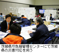 写真：茨城県庁危機管理センターにて茨城県の災害対応を伺う