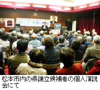 写真：松本市内の県議立候補者の個人演説会にて
