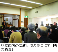 写真：松本市内の宗教団体の例会にて「防災講演」