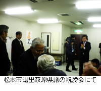 写真：松本市選出萩原県議の祝勝会にて