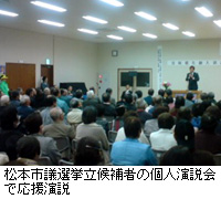 写真：松本市議選挙立候補者の個人演説会で応援演説