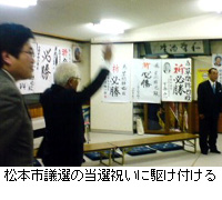 写真：松本市議選の当選祝いに駆け付ける