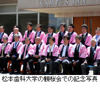 写真：松本歯科大学の観桜会での記念写真