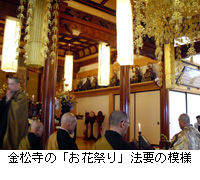 写真：金松寺の「お花祭り」法要の模様
