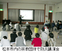 写真：松本市内の宗教団体で防災講演会