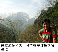 写真：徳本峠からの下りで穂高連峰を背景に