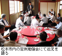 写真：松本市内の定例勉強会にて近況を語る