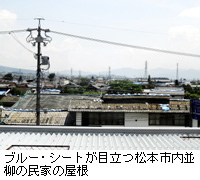 写真：ブルー・シートが目立つ松本市内並柳の民家の屋根