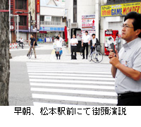 写真：早朝、松本駅前にて街頭演説