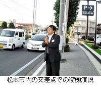 写真：松本市内の交差点での街頭演説