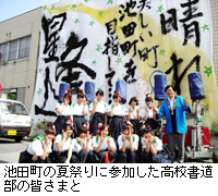 写真：池田町の夏祭りに参加した高校書道部の皆さまと