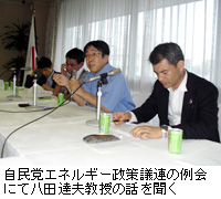 写真：自民党エネルギー政策議連の例会にて八田達夫教授の話を聞く