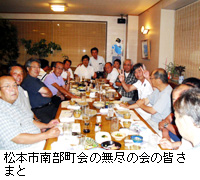 写真：松本市南部町会の無尽の会の皆さまと