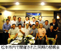 写真：松本市内で開催された同期の懇親会