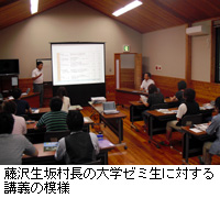 写真：藤沢生坂村長の大学ゼミ生に対する講義の模様