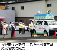 写真：長野市信州新町にて地元出身市議の出陣式に臨む