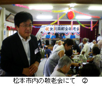 写真：松本市内の敬老会にて2