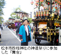 写真：松本市四柱神社の神道祭りに参加した「舞台」