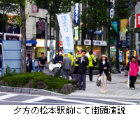 写真：夕方の松本駅前にて街頭演説