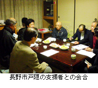 写真：長野市戸隠の支援者との会合