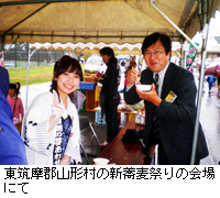 写真：東筑摩郡山形村の新蕎麦祭りの会場にて