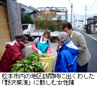 写真：松本市内の地区訪問時に出くわした「野沢菜漬」に勤しむ女性陣