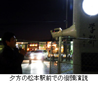 写真：夕方の松本駅前での街頭演説