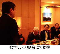 写真：松本JCのOB会にて挨拶