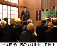 写真：松本市里山辺の団体礼会にて挨拶