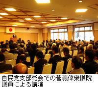 写真：自民党支部総会での菅義偉衆議院議員による講演