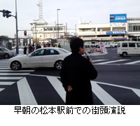 写真：早朝の松本駅前での街頭演説