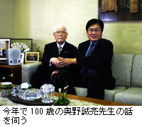 写真：今年で100歳の奥野誠亮先生の話を伺う