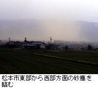 写真：松本市東部から西部方面の砂塵を臨む
