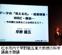 写真：松本市内で早野龍五東大教授の科学講義を聴講