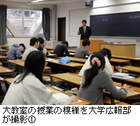 写真：大教室の授業の模様を大学広報部が撮影1