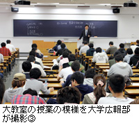 写真：大教室の授業の模様を大学広報部が撮影3