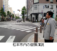 写真：松本市内の街頭演説
