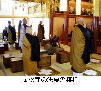 写真：金松寺の法要の模様