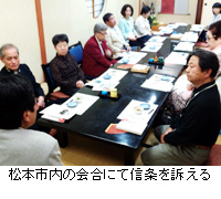 写真：松本市内の会合にて信条を訴える