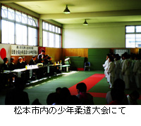 写真：松本市内の少年柔道大会にて