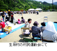 写真：生坂村の村民運動会にて