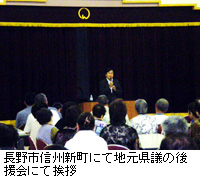写真：長野市信州新町にて地元県議の後援会にて挨拶
